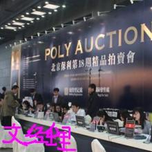 北京汉古国际拍卖公司 专业拍卖各类商品